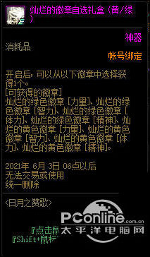 DNF太阳印章怎么样？太阳印章介绍