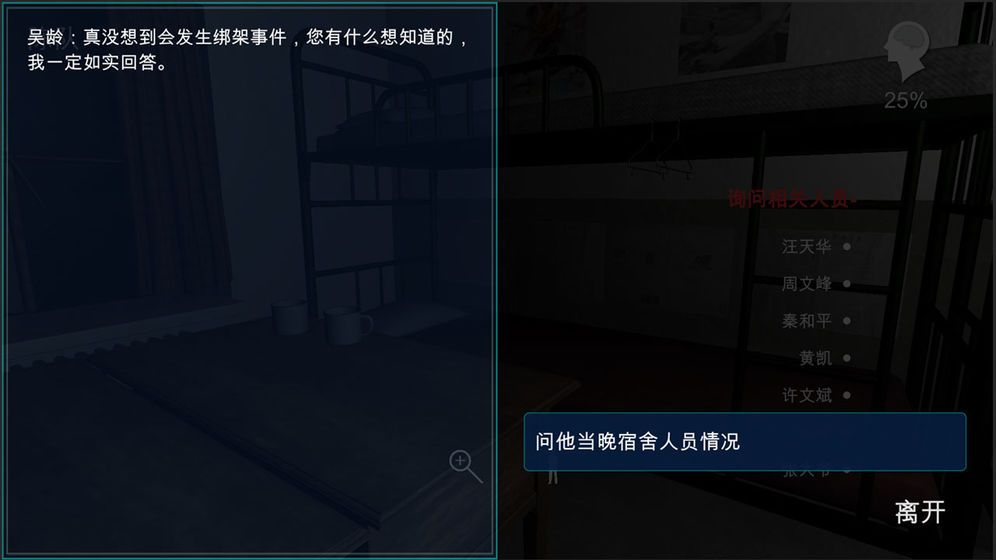 孙美琪疑案背叛攻略大全 孙美琪疑案背叛第二章图文通关结局