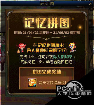 DNF记忆拼图活动怎么样？记忆拼图活动介绍