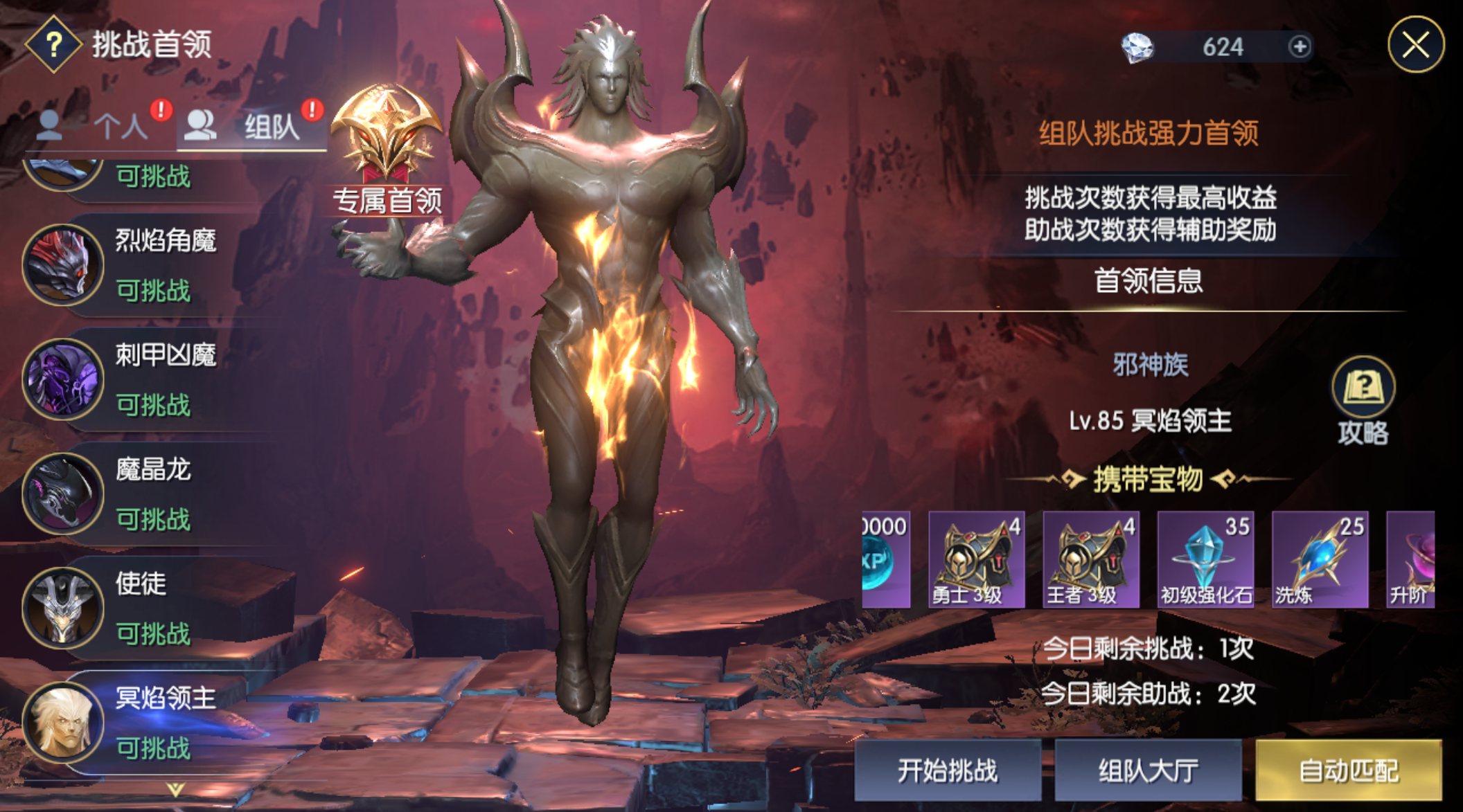 战神遗迹每日boss挑战怎么过 战神遗迹免费辅助清空日常任务