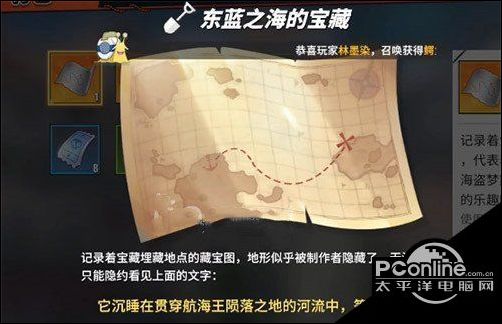 航海王热血航线东海之蓝的宝藏位置介绍