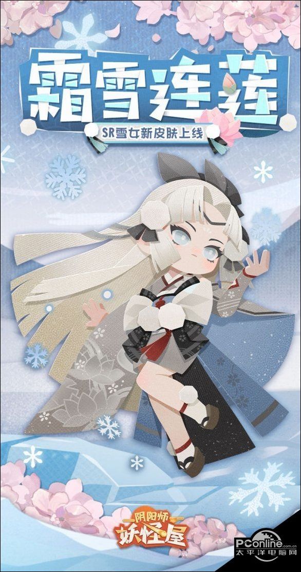 阴阳师妖怪屋雪女皮肤霜雪连莲皮肤鉴赏