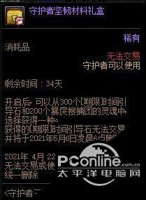 DNF守护者坚韧材料礼盒怎么样？礼盒内容介绍