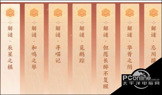 忘川风华录喜之歌解谜怎么做？喜之歌解谜攻略