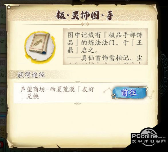 天地劫饰品炼化怎么选？饰品炼化选择攻略