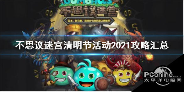 不思议迷宫清明节定向越野为了联盟攻略