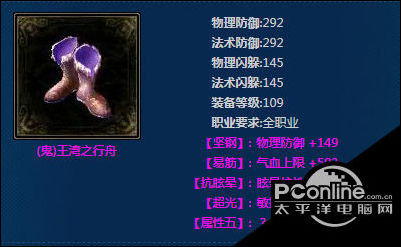 新倩女幽魂(鬼)王湾之行舟属性一览