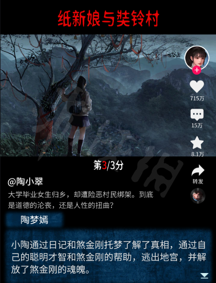 《纸嫁衣5无间梦境》图文攻略:全章节全流程攻略【游侠手游攻略组】
