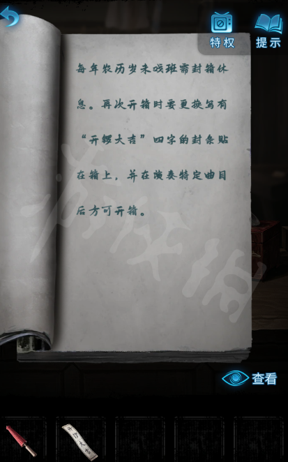 《纸嫁衣5无间梦境》图文攻略:全章节全流程攻略【游侠手游攻略组】