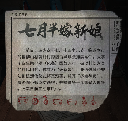 《纸嫁衣5无间梦境》图文攻略:全章节全流程攻略【游侠手游攻略组】
