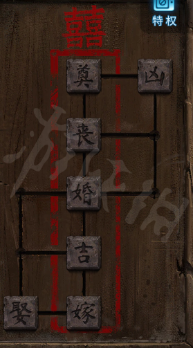 《纸嫁衣5无间梦境》图文攻略:全章节全流程攻略【游侠手游攻略组】