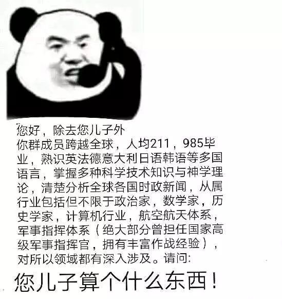 你们这是什么群啊这是害人不浅啊是什么梗 你们什么群啊表情包