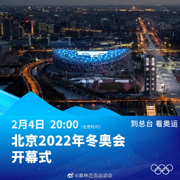 冬奥会2月4日赛程 北京冬奥会几点开幕