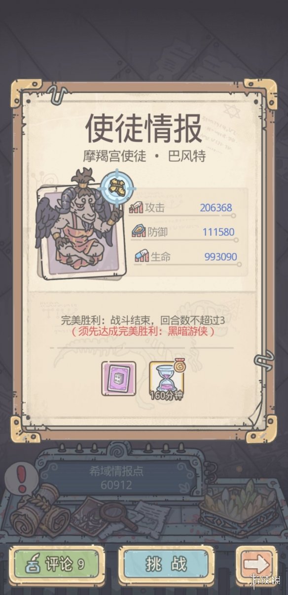 《最强蜗牛》希域使徒一览 希域有哪些使徒