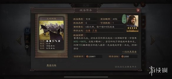 《三国志战略版》克敌制胜战法介绍 突击战法克敌制胜简评