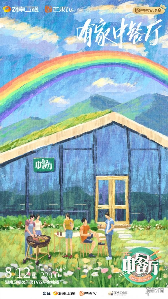 中餐厅第六季什么时候播 中餐厅6播出时间