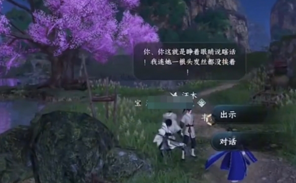 《逆水寒手游》桃溪泥人任务攻略