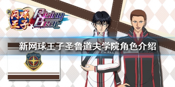 《新网球王子》圣鲁道夫学院角色介绍 ?观月初不二裕太资料大全