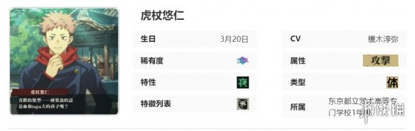 《咒术回战:幻影游行》虎杖悠仁技能介绍