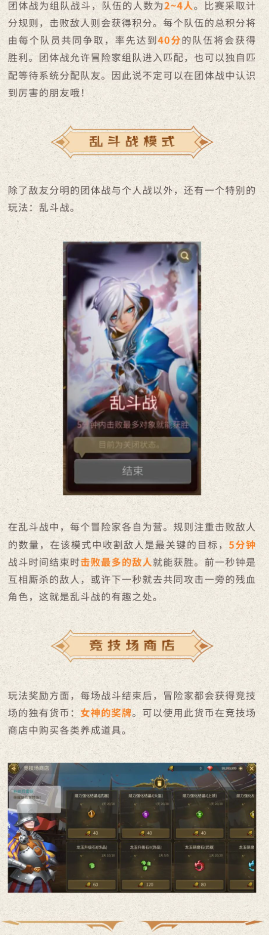 《龙之谷世界》竞技场玩法系统 龙之谷世界新手入门攻略