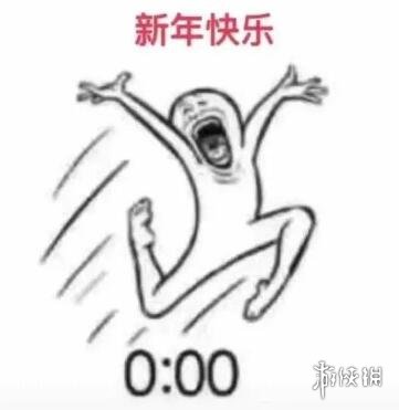 2023跨年表情包 2023跨年表情包最新