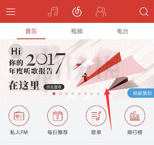 《网易云音乐》陪你温暖同行是什么 2017年度听歌报告在哪