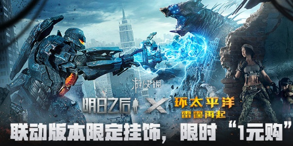 明日之后环太平洋雷霆再起联动拳击手Q版挂件获得方法