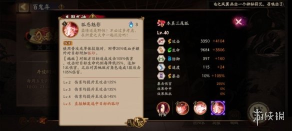 《阴阳师》本真三尾狐技能介绍 SP三尾狐技能效果