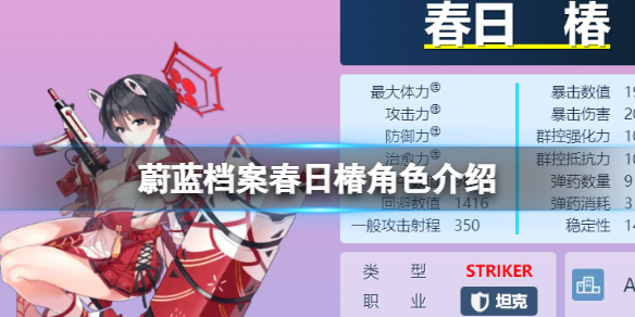 《蔚蓝档案》春日椿角色介绍 春日椿技能图鉴介绍
