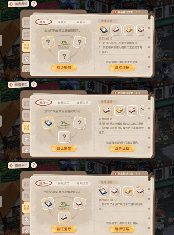 《奥比岛手游》暗夜袭击金块失踪之谜怎么过 暗夜袭击金块失踪之谜通关攻略