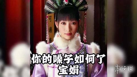 宝娟宝娟我的嗓子图片分享 宝娟宝娟我的嗓子图片大全