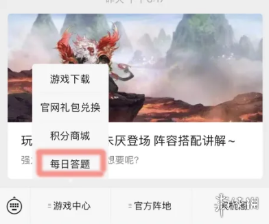 在《三国志幻想大陆》中小将军是哪座城池的城主 《三国志幻想大陆》2.23每日答题答案
