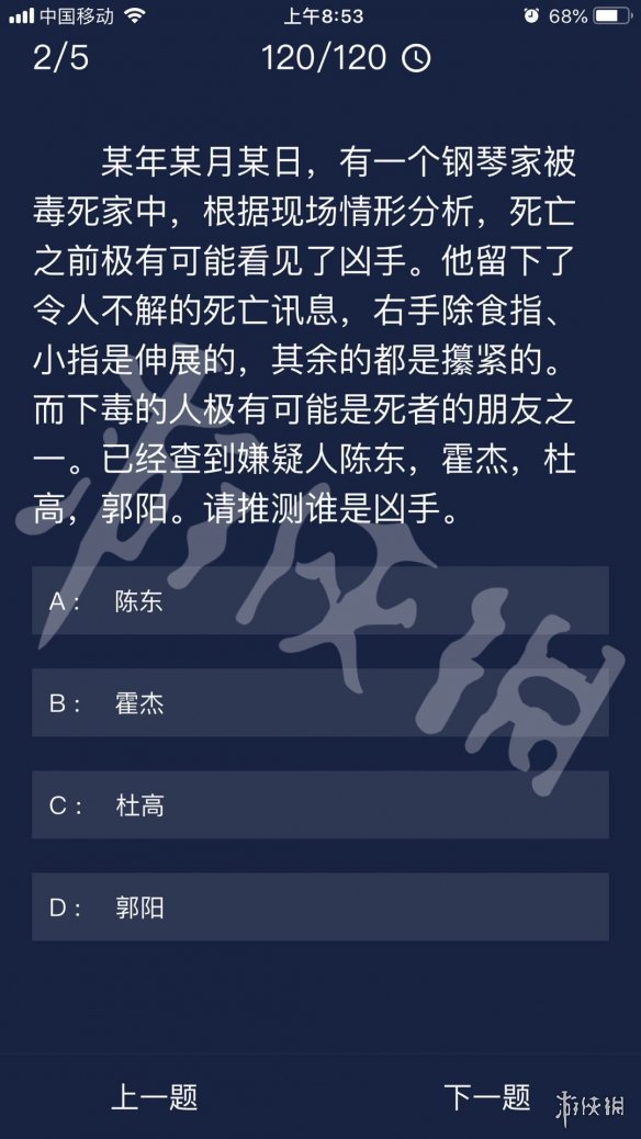 《Crimaster犯罪大师》每日任务答案 9月1日每日任务答案