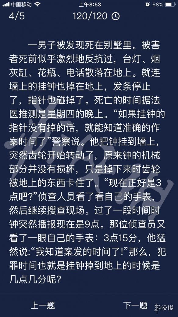 《Crimaster犯罪大师》每日任务答案 9月1日每日任务答案