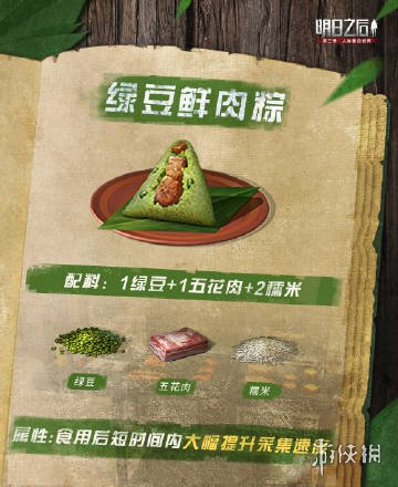 《明日之后》端午食谱大全 粽子食谱配方怎么做2021