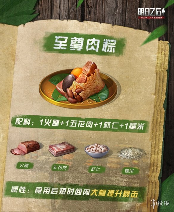 《明日之后》端午食谱大全 粽子食谱配方怎么做2021