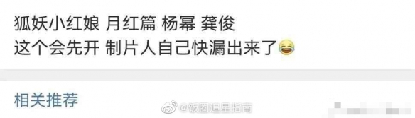 杨幂出演狐妖小红娘是真的吗 狐妖小红娘月红篇女主杨幂