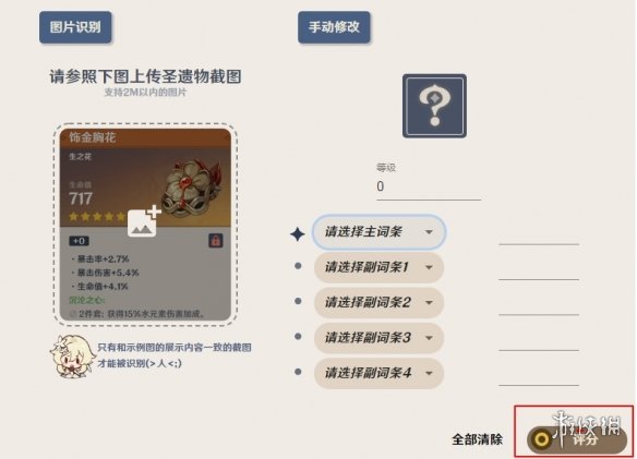 《原神手游》圣遗物评分工具分享 圣遗物评分工具怎么用