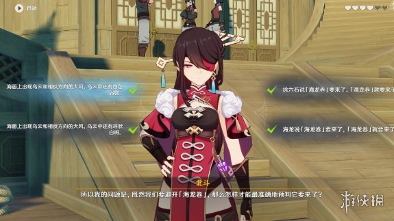 《原神手游》北斗邀约任务攻略 北斗邀约事件一览