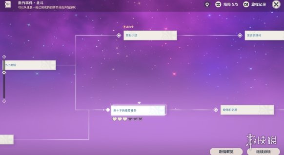 《原神手游》北斗邀约任务攻略 北斗邀约事件一览
