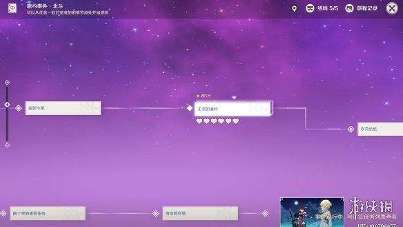 《原神手游》北斗邀约任务攻略 北斗邀约事件一览