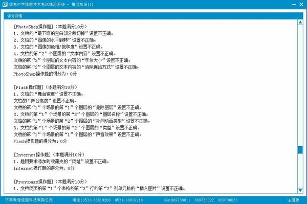 信考中学信息技术考试练习系统辽宁初中版