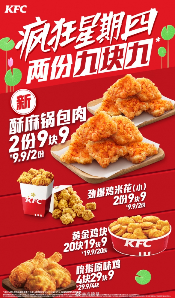 疯狂星期四肯德基有什么活动 肯德基疯狂星期四菜单(每周更新)