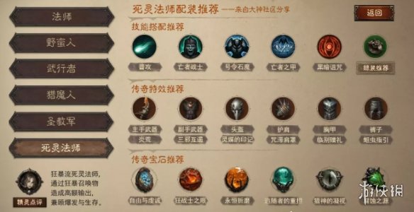 《暗黑破坏神不朽》全职业热门搭配 官方最新全职业热门搭配