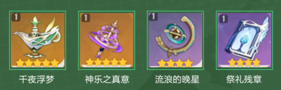 《原神》纳西妲带什么武器好 纳西妲武器推荐