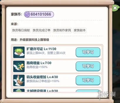 《梦幻的城》家族怎么解锁 家族玩法攻略