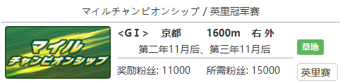 《赛马娘》大树快车专属称号怎么获得 最强英里跑者专属称号获得方法
