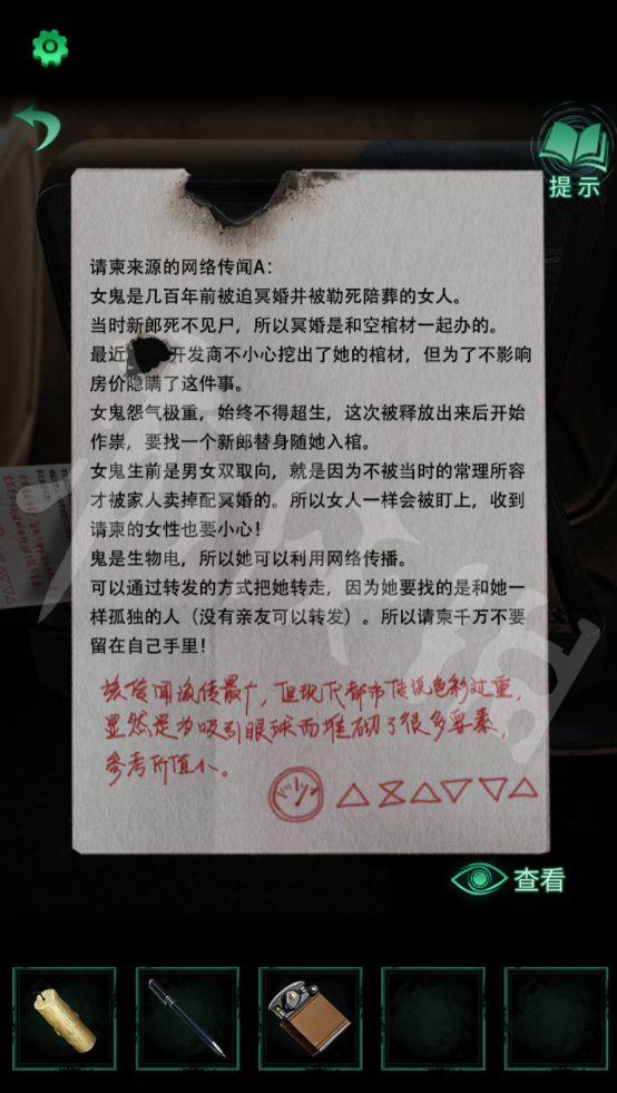 《纸嫁衣4红丝缠》图文攻略:全章节全流程超详细解密攻略【游侠手游攻略组】