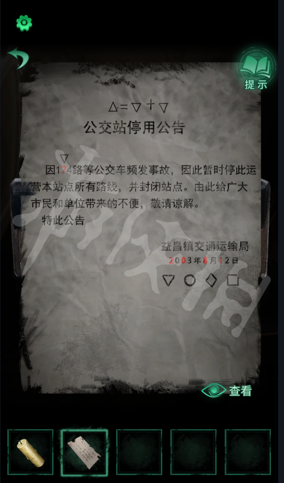 《纸嫁衣4红丝缠》图文攻略:全章节全流程超详细解密攻略【游侠手游攻略组】