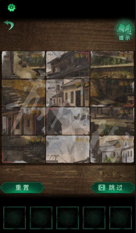 《纸嫁衣4红丝缠》图文攻略:全章节全流程超详细解密攻略【游侠手游攻略组】